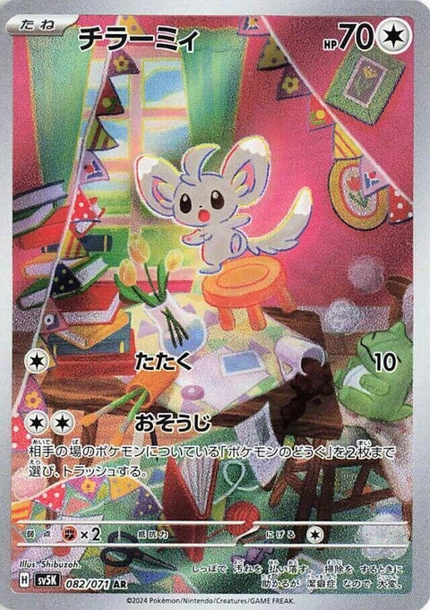 82-minccino