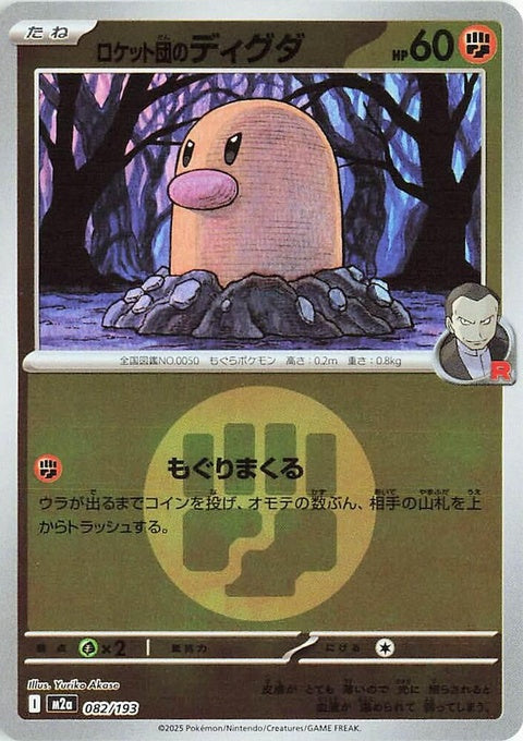 82-teamrocketsdiglett-energysymbolpattern