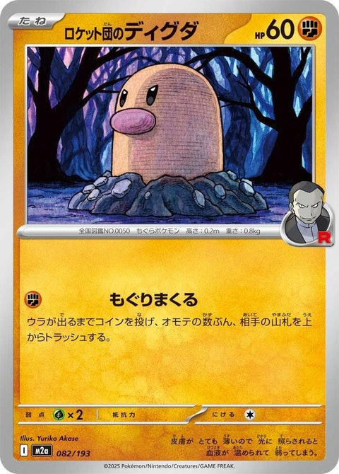 82-teamrocketsdiglett