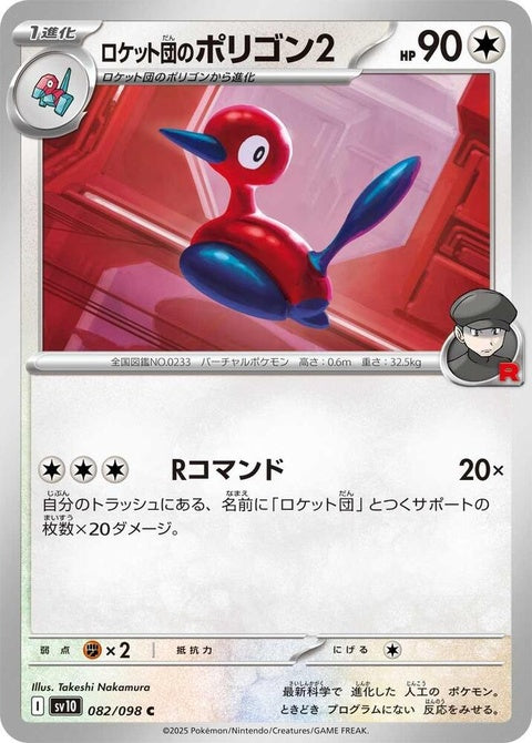 82-teamrocketsporygon2