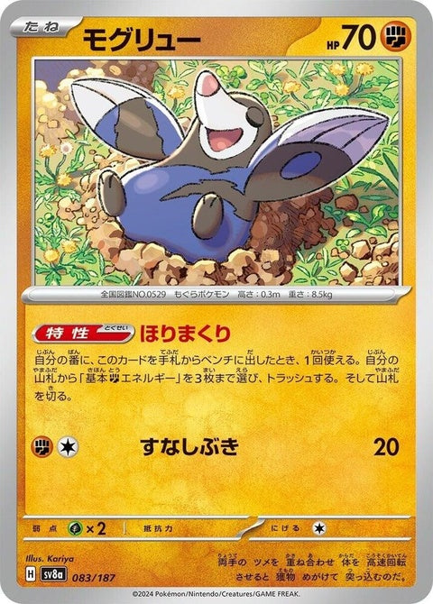 83-drilbur