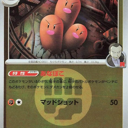 83-teamrocketsdugtrio-energysymbolpattern