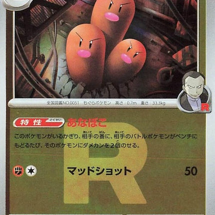 83-teamrocketsdugtrio-teamrocketpattern