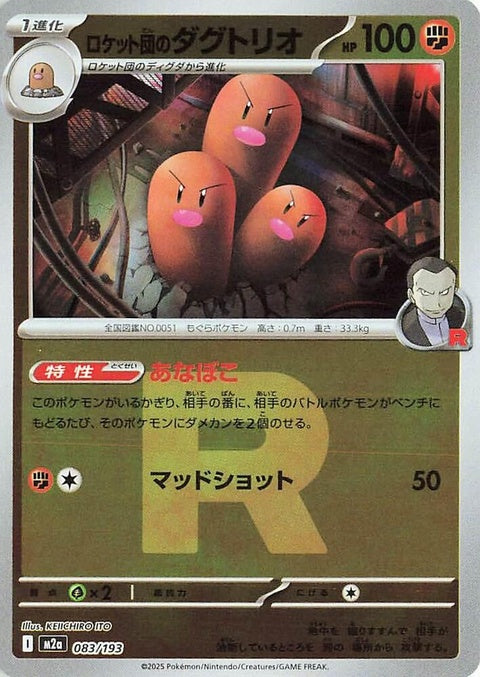 83-teamrocketsdugtrio-teamrocketpattern