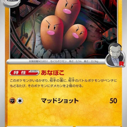 83-teamrocketsdugtrio