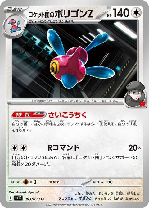 83-teamrocketsporygonz