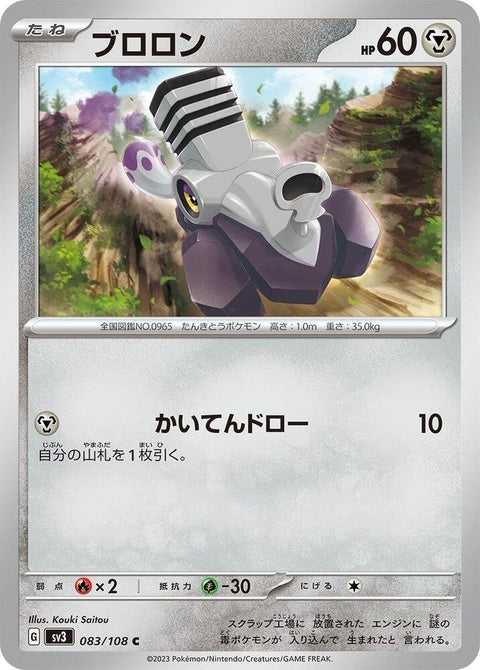 83-varoom