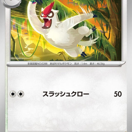 83-vigoroth