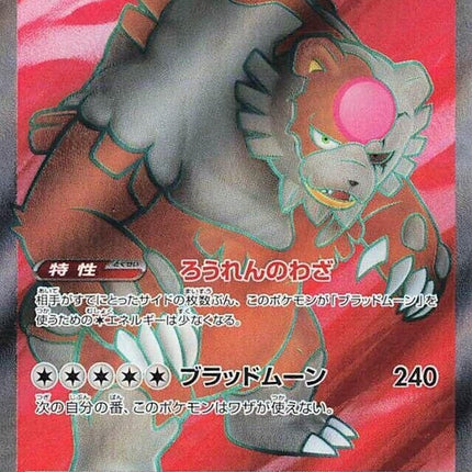 84-bloodmoonursalunaex