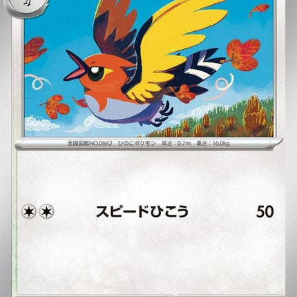 84-fletchinder
