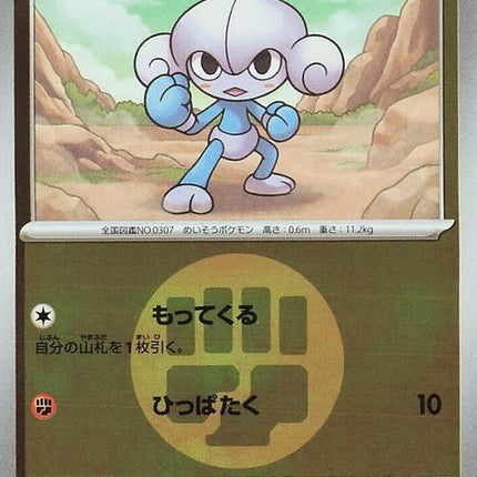 84-meditite-energysymbolpattern