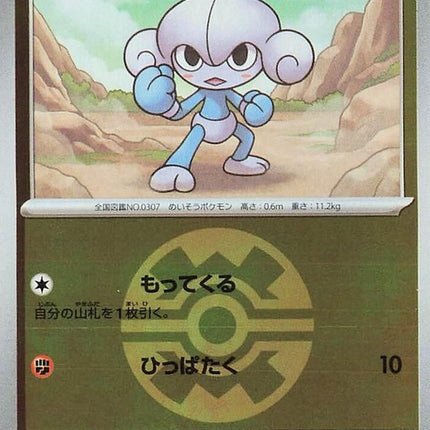 84-meditite-quickballpattern