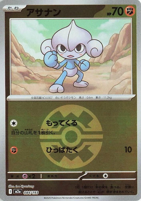 84-meditite-quickballpattern