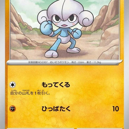 84-meditite