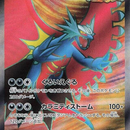 84-roaringmoonex