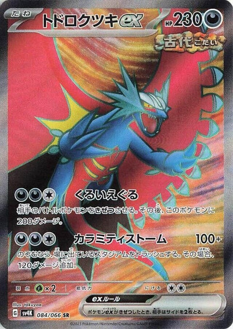 84-roaringmoonex
