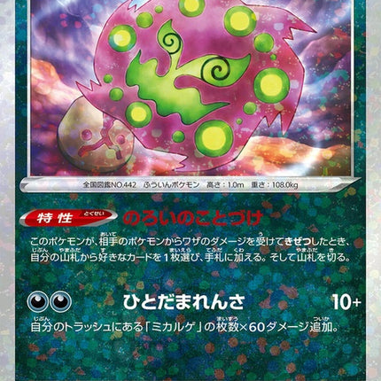 84-spiritomb-mirrorholofoil