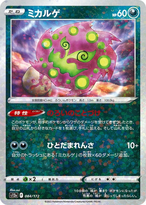 84-spiritomb-mirrorholofoil