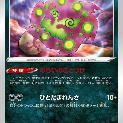 84-spiritomb