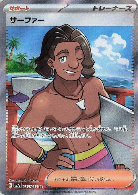 84-surfer