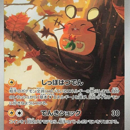 85-dedenne