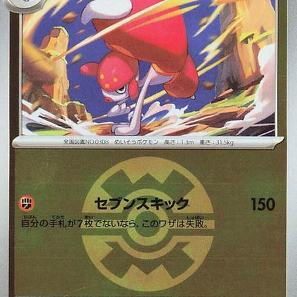 85-medicham-quickballpattern