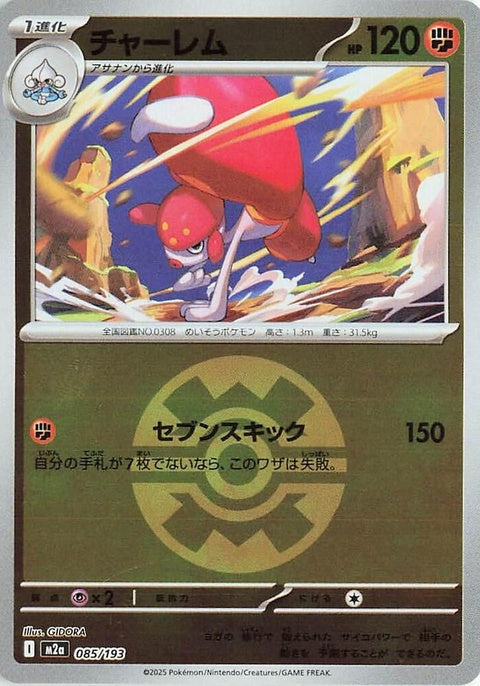 85-medicham-quickballpattern
