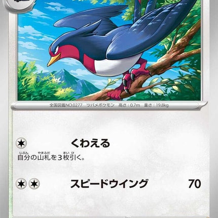 85-swellow