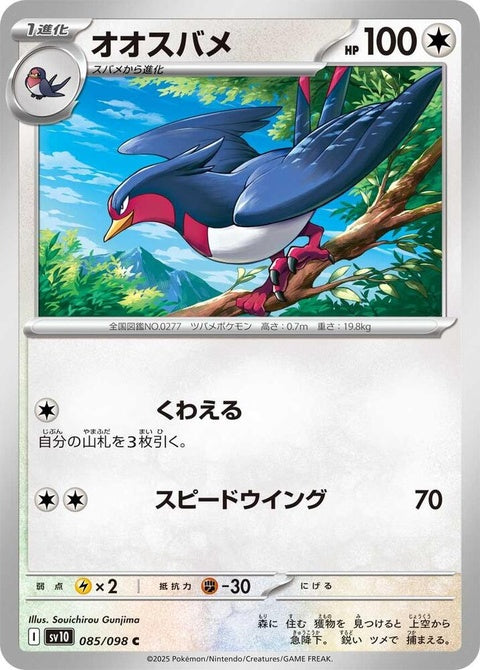 85-swellow