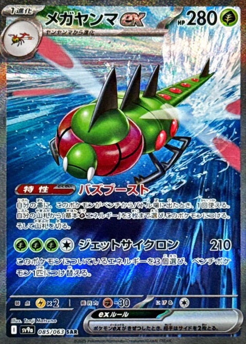 85-yanmegaex