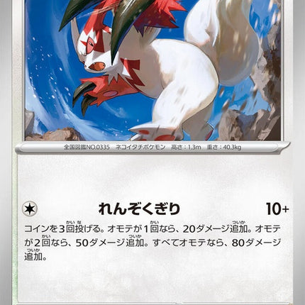 85-zangoose