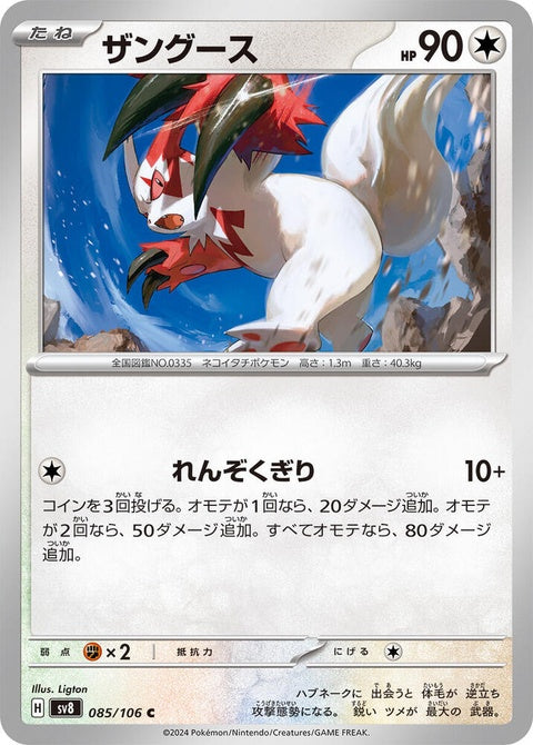 85-zangoose