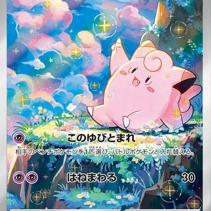 86-clefairy