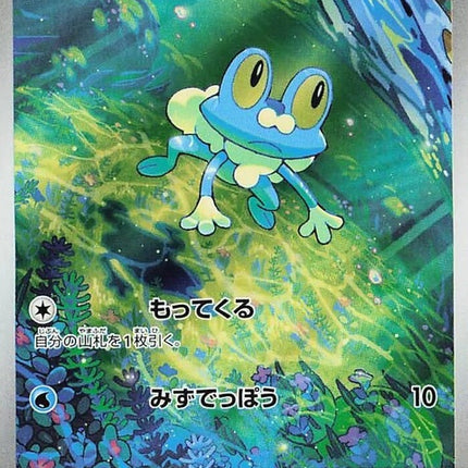 86-froakie