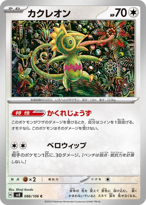 86-kecleon
