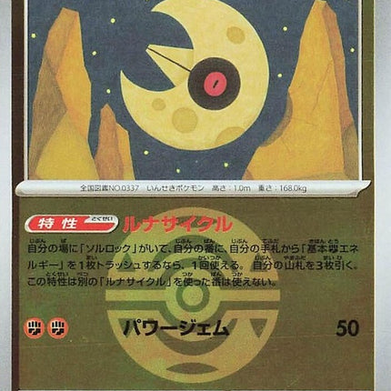 86-lunatone-duskballpattern