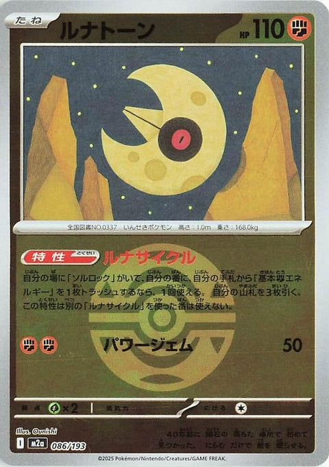 86-lunatone-duskballpattern
