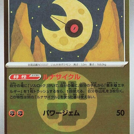 86-lunatone-energysymbolpattern