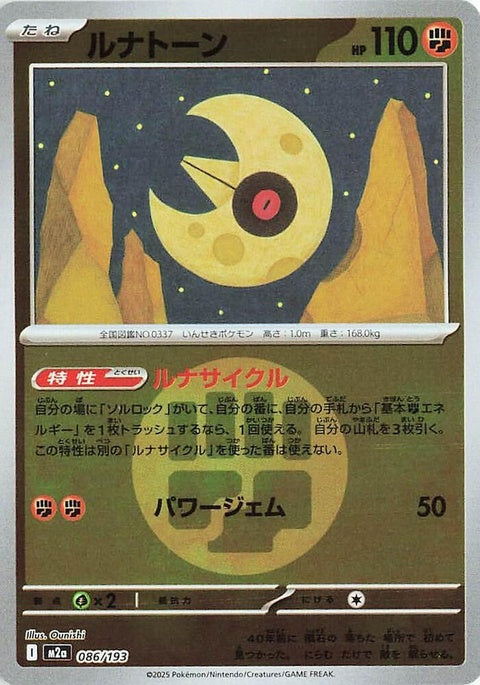86-lunatone-energysymbolpattern