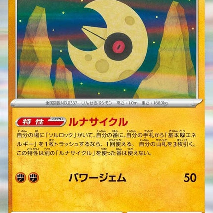 86-lunatone
