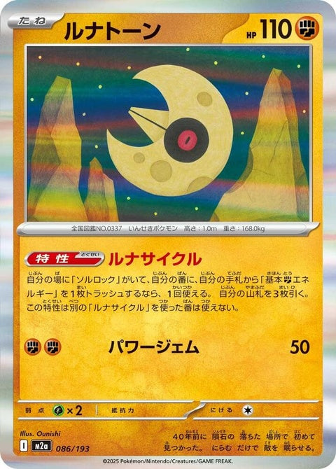 86-lunatone