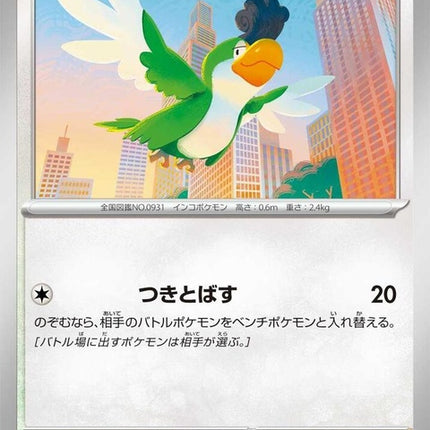 86-squawkabilly