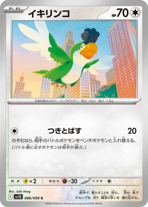86-squawkabilly