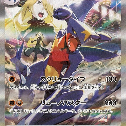 87-cynthiasgarchompex