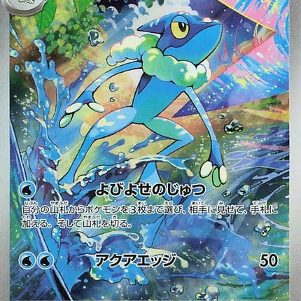 87-frogadier