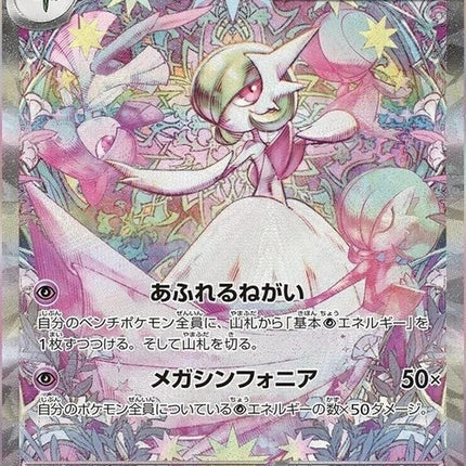 87-megagardevoirex