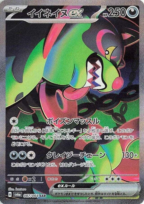 87-okidogiex