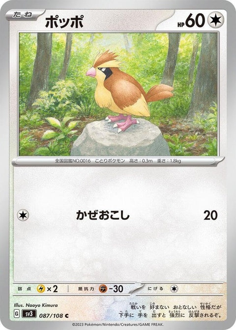 87-pidgey