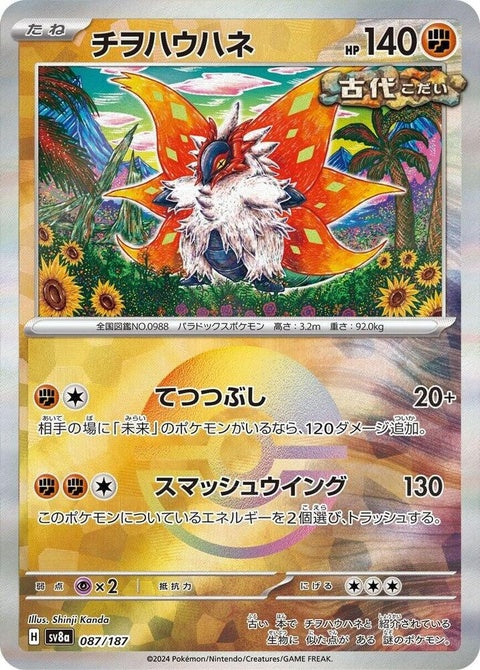 87-slitherwing-mirrorfoil