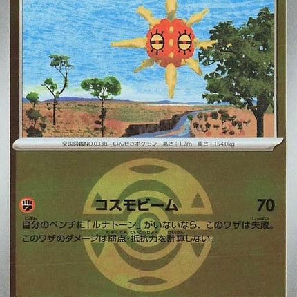 87-solrock-duskballpattern